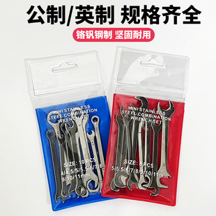 Mini small wrench ring open dual-purpose wrench ring double head suit combination small size nut inch mirror polished