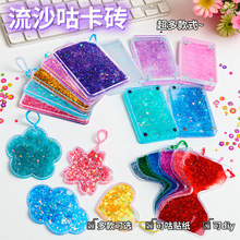 新款透明流沙咕卡砖创意手工DIY流沙咕卡盘钥匙扣手账装饰咕卡片