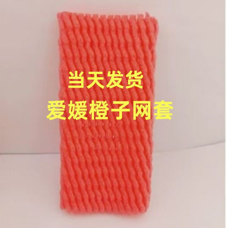 水果防震网套泡沫橙子苹果保护网套加厚爱媛网套泡沫套袋发泡网袋