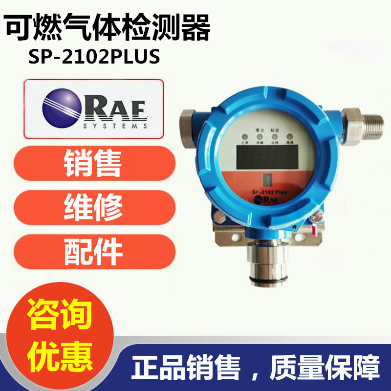 美国华瑞SP-2102PLUS固定式可燃气体检测仪易燃可燃性气体报警仪