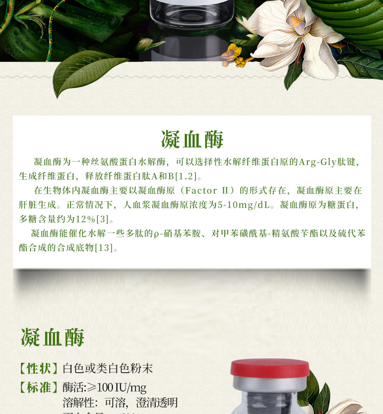 货号PM610-100KU-凝血酶&ge;100（玻