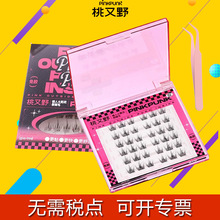 桃又野假睫毛免胶假睫毛自然假睫毛整狐系假眼睫毛分段式无梗免胶