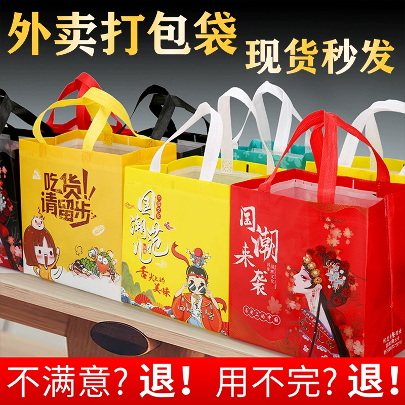 Нетканый пакет на вынос оптом Meituan водонепроницаемая и маслостойкая изоляция кейтеринга жареная курица чай с молоком выпечка каша сумка для упаковки пищевых продуктов