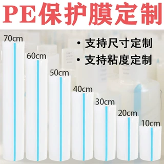 PE保护膜五金塑胶高光面保护膜铝合金面板保护膜视窗屏幕保护膜
