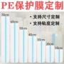 光面视窗铝合金五金保护膜