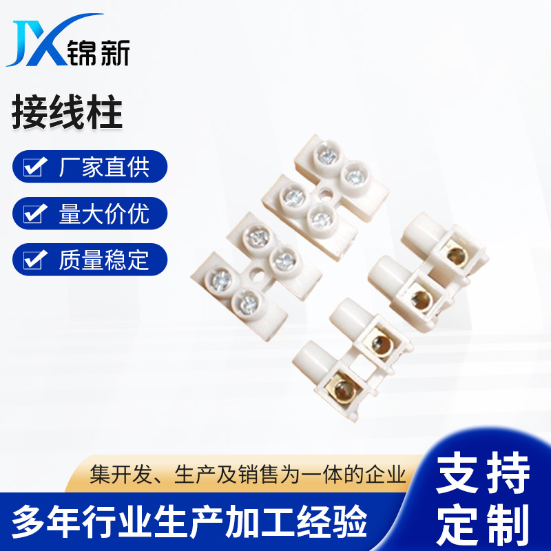 厂家供应接线柱 端子台PA10二位镇流器专用切灯饰白色接线排