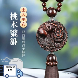 Manufacturer wholesale peach wood car pendants, in-car pendants for safe journeys, high-end Pixiu men's car decorations