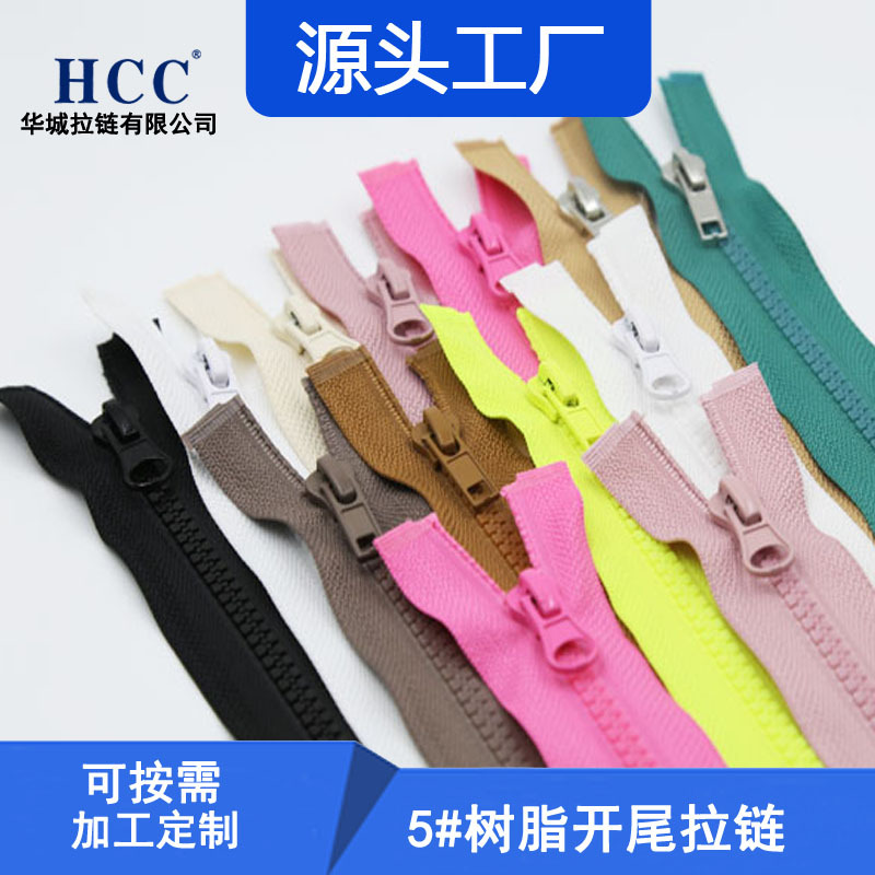 5号树脂开尾拉链 单开尾服装羽绒外套玩具拉链 黑白现货拉链