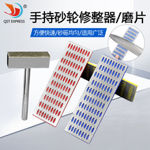 手持式金刚笔砂轮修整器 单面白刚玉磨刀片200-300-400目磨刀工具