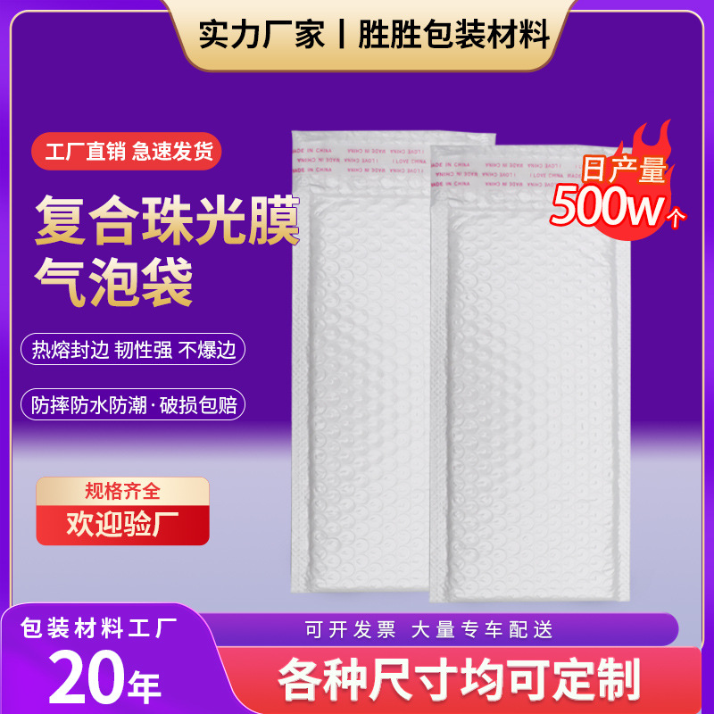 复合珠光膜气泡袋