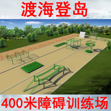 勇奥400米渡海登岛障碍部队体能训练器材高地横木模拟沙滩器械