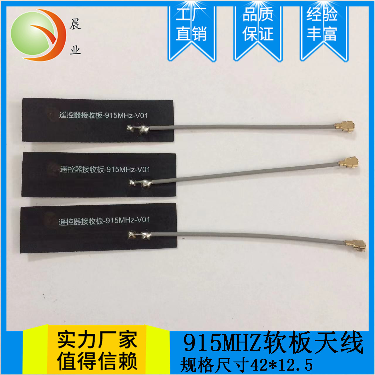 915MHZ软板天线 LoRa天线 2G 3G 4G 5G FPC天线 遥控器接收板天线