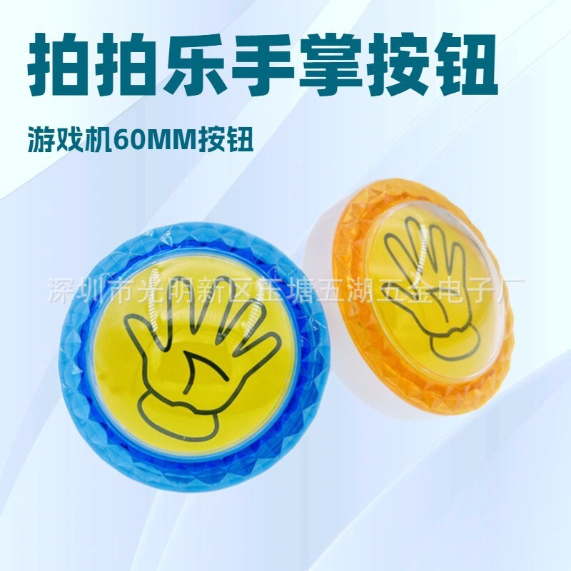 Game machine button fish machine clap music set cow machine Palm button amusement machine 60mm catch Button