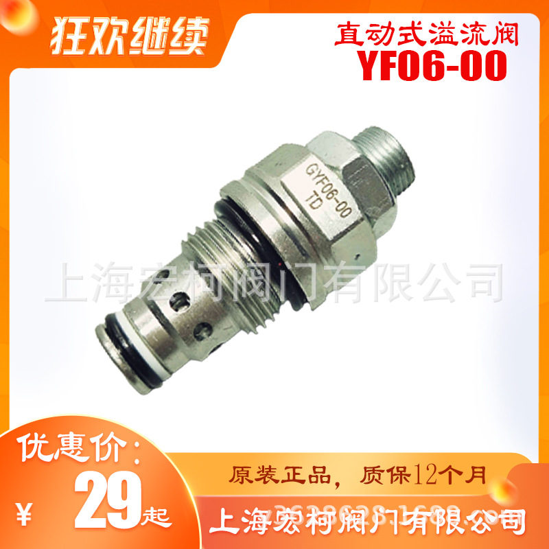 RV06-00直动式溢流阀YF06-00插装式动力单元安全保压液压系统GYF