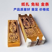 广东隔天到小时达金条纸半成品加厚手工折纸一拉成型金元宝金箔纸