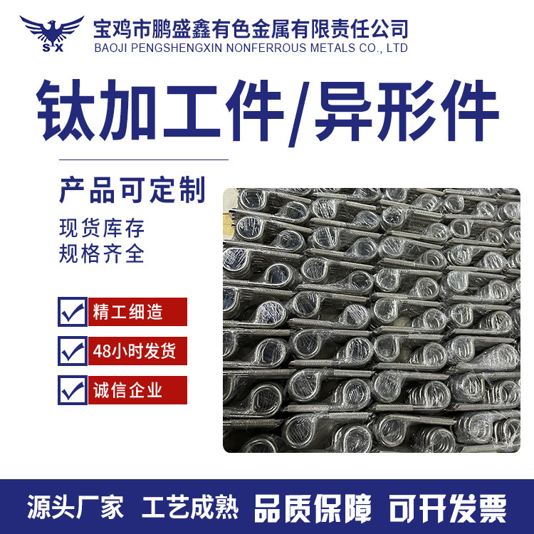 供应钛材加工件  加工异形件厂家定 制批发太标准件异形件