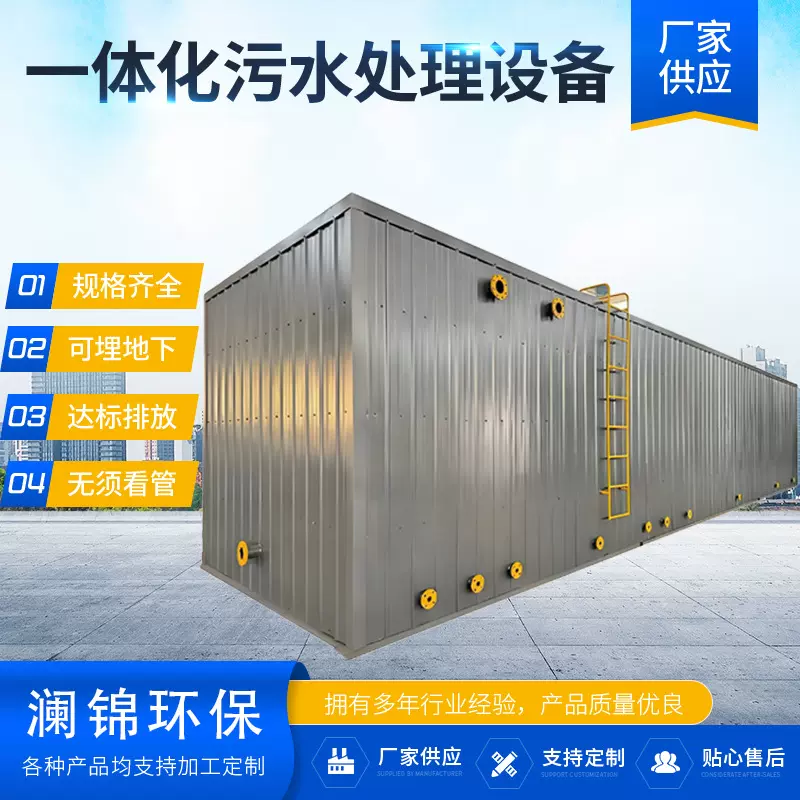 批发一体化污水处理设备生活污水处理成套设备一体化污水处理设备
