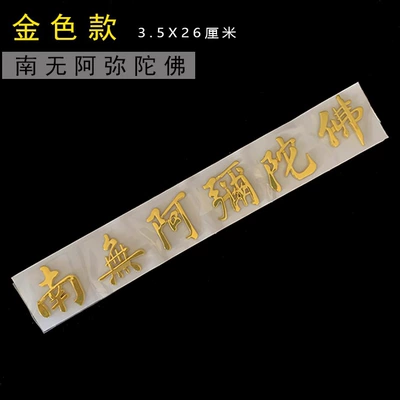 Body sticker – Car Stickers - golden-namo-amitabha-jk-six-characters