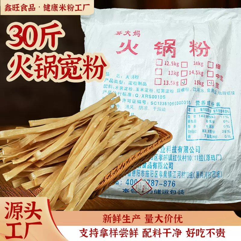 30斤装火锅川粉食堂商用干粉红薯宽粉扁红薯粉条粉皮手工火锅宽粉