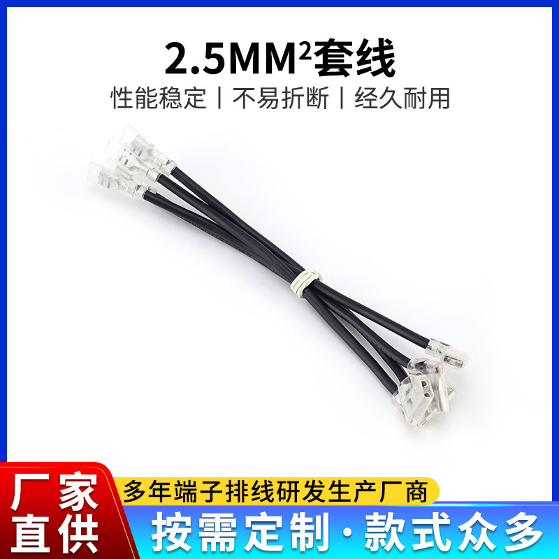 2.5mm²套线端子线厂家批发连接线线束 连接端子 高强绝缘层