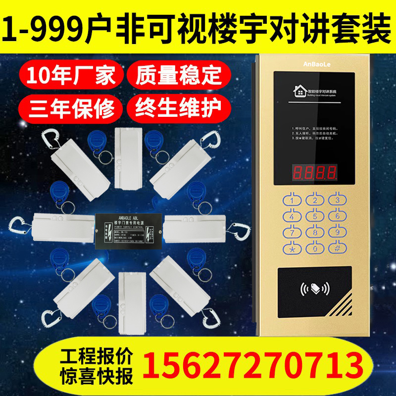 安宝乐非可视楼宇对讲门禁系统套装小区家用对讲门禁智能楼宇系统