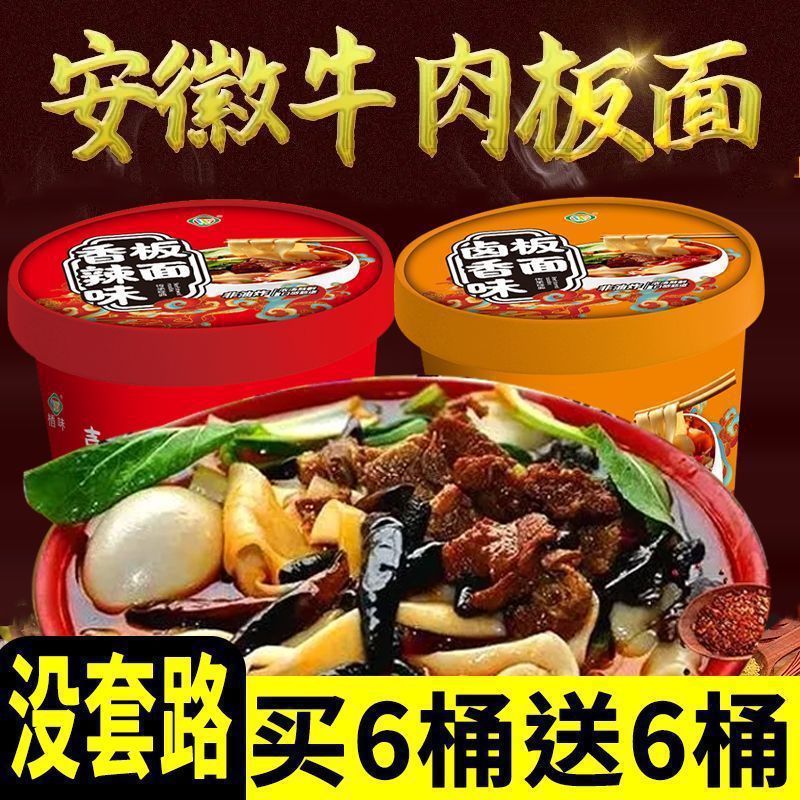安徽太和板面安徽牛肉香辣速食泡面非油炸宽面桶装食整箱批发|undefined