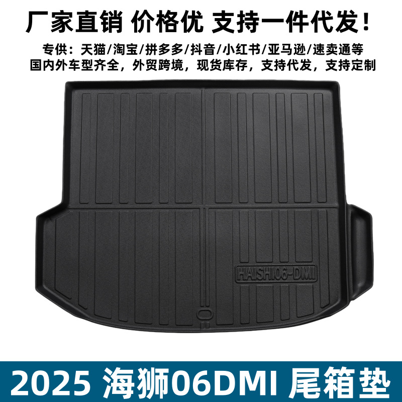 Suitable for 25 Models of Hiace 06Dmi Trunk Mat Interior Waterproof Special Wear-Resistant Tpe Hiace 06Dmi Trunk Mat