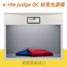 x-rite Judge QC 标准光源箱 评审灯箱 沃尔玛对色灯箱