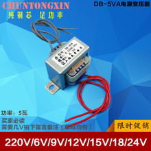 DB-5VA 5W電源變壓器220V380V轉3V6V9V12V15V18V24V36VAC交流EI41