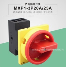 特价MXP1-420负荷隔离旋钮开关UKP1电源切断安全开关20A平齐安装