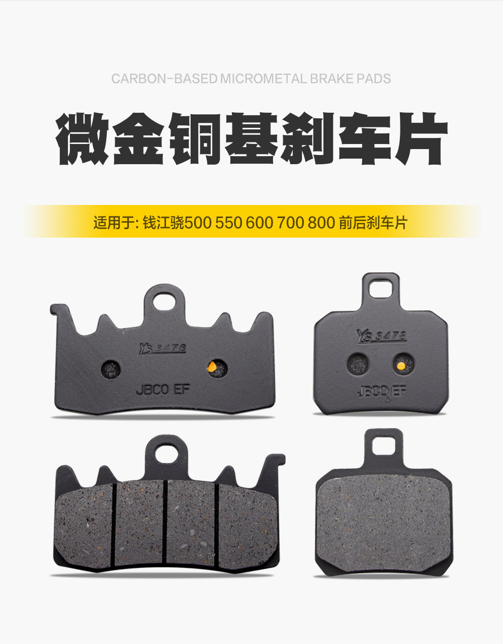 Suitable for Qianjiang Xiao 500, Xiao 550, Xiao 600, Xiao 700, Xiao 750, Xiao 800 Front and Rear Brake Pads, Disc Brake Pads, Brake Pads