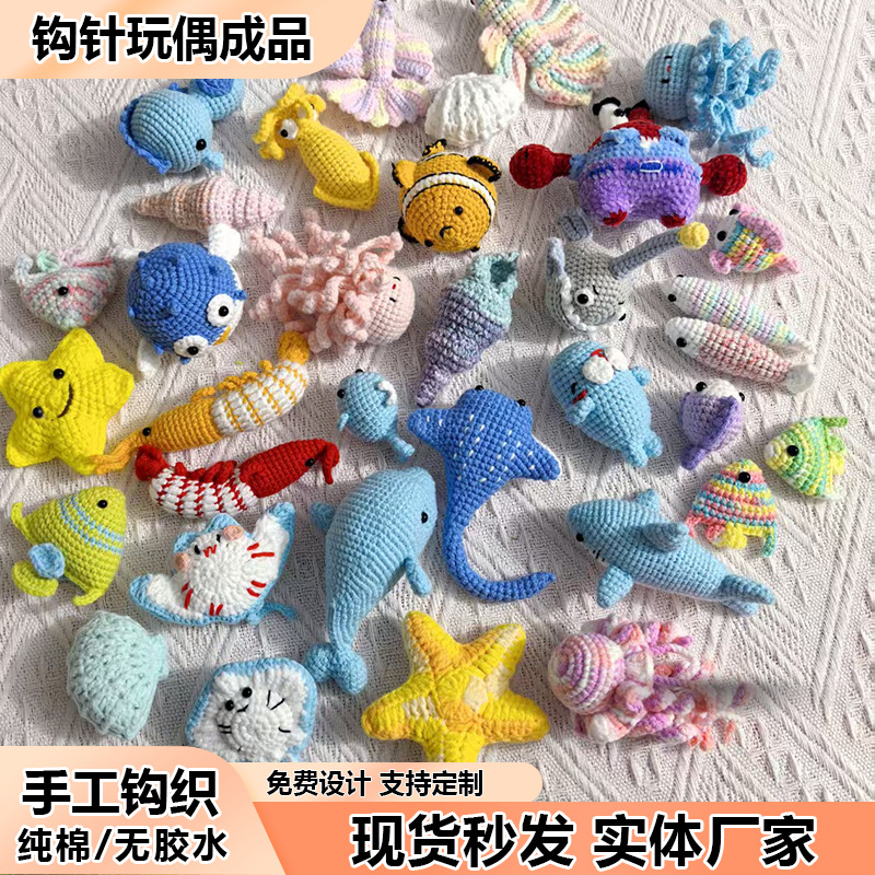 纯手工DIY钩织玩偶海洋系列动物章鱼海马贝壳海螺挂件成品批发