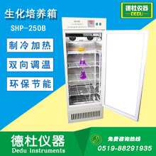 SHP-250B数显生化培养箱 250L 恒温培养 双向调温