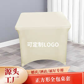 跨境正方形全包桌布定制logo 弹力会议婚庆宴会美容桌罩台套桌布