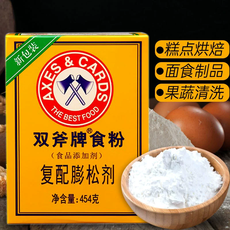 Двойной топор пищевой порошок 454g пищевая сода с разрыхлителем для выпечки ингредиентов для выпечки хлеба и печенья