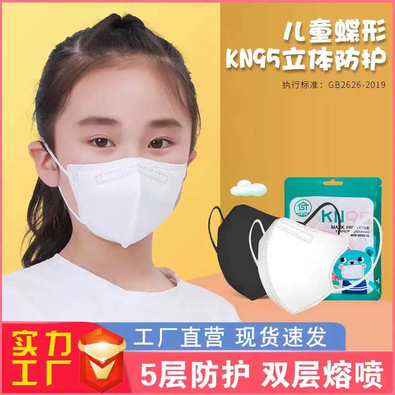 儿童kn95口罩一次性3d立体防尘透气3-12岁学生儿童头戴式kn95口罩