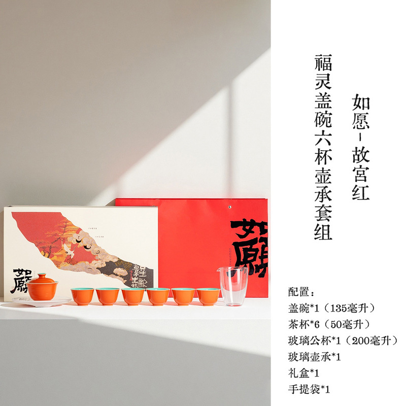 墨己如愿礼盒装故宫红陶瓷茶具整套家用商务礼品茶具套组功夫茶具|undefined