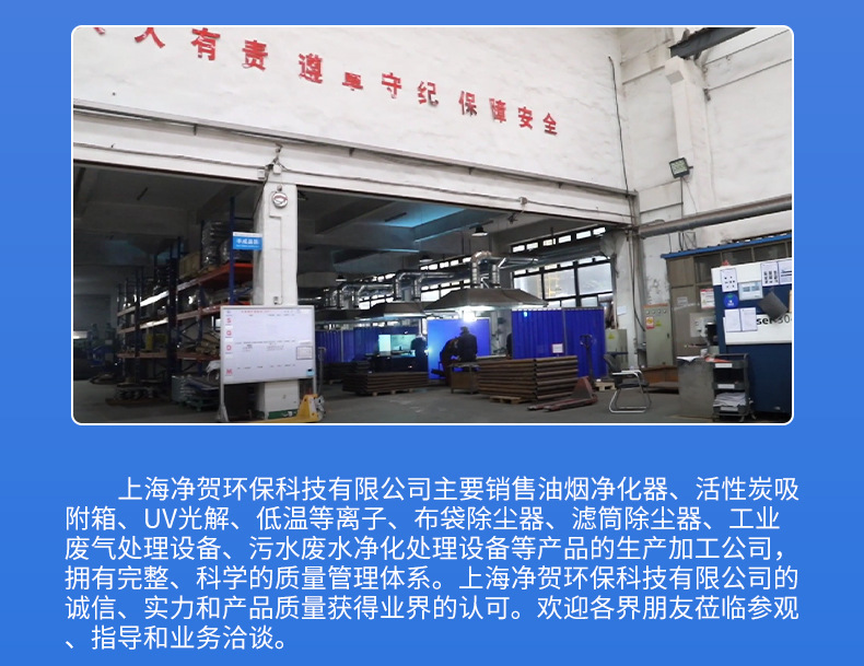 上海净贺环保科技有限公司,内页111_16