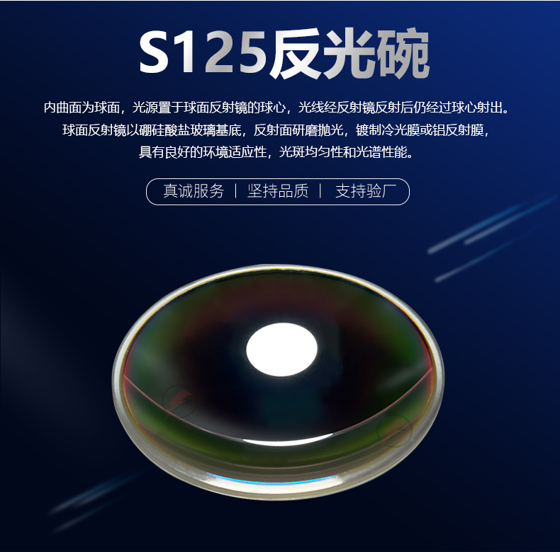 S125反光碗_02.jpg