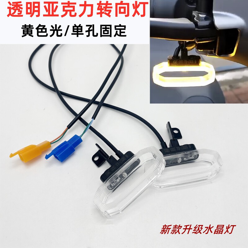 Suitable for Electric Vehicles 12V Transparent Acrylic Super Bright Waterproof Two-Wire Turn Signal Gold Arrow Aimaadi Modification Parts