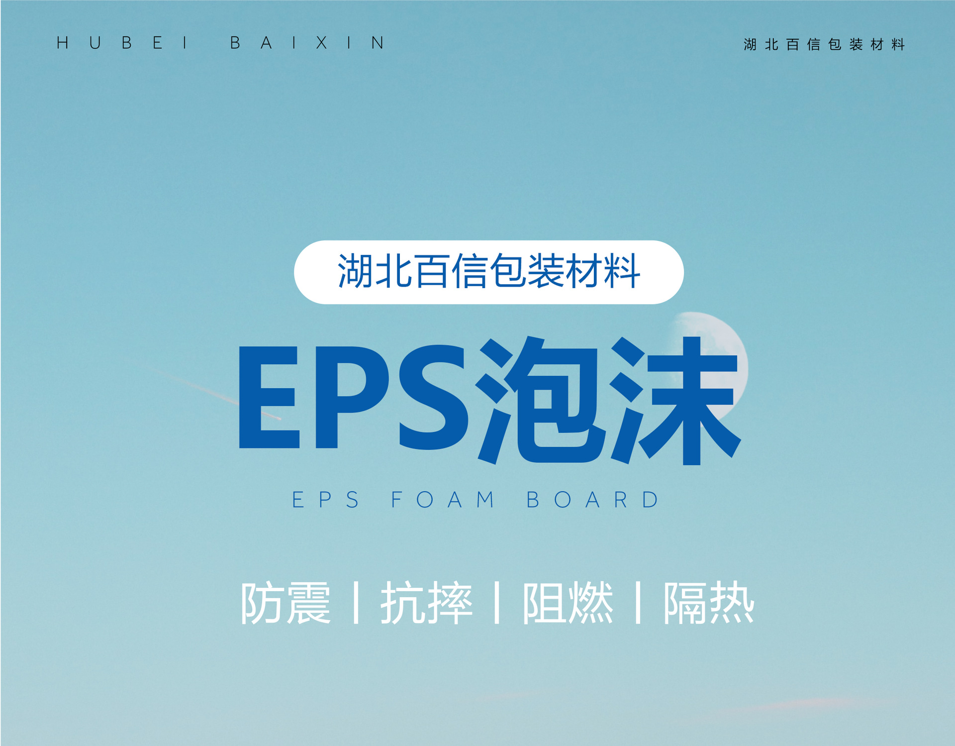 EPS泡沫板2.png