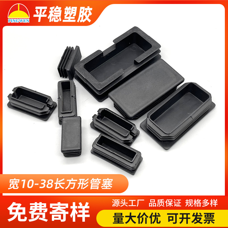 厂家批发长方形管塞 塑料空心堵头 不锈钢方管闷头桌椅脚垫套