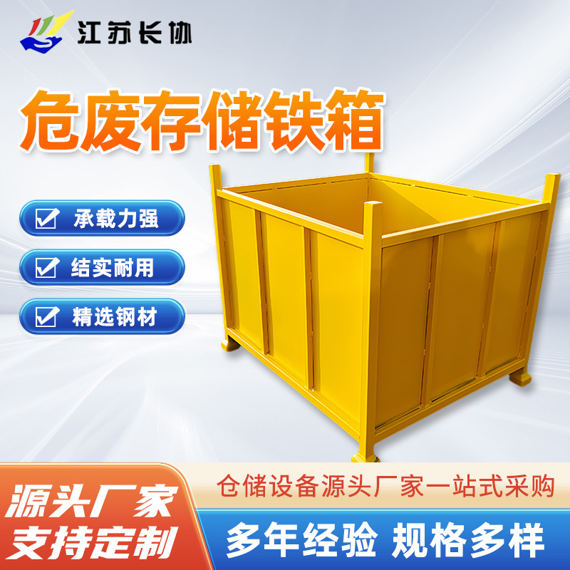危废存储铁箱金属周转箱仓储笼堆垛箱存储箱储物箱承重重型加厚