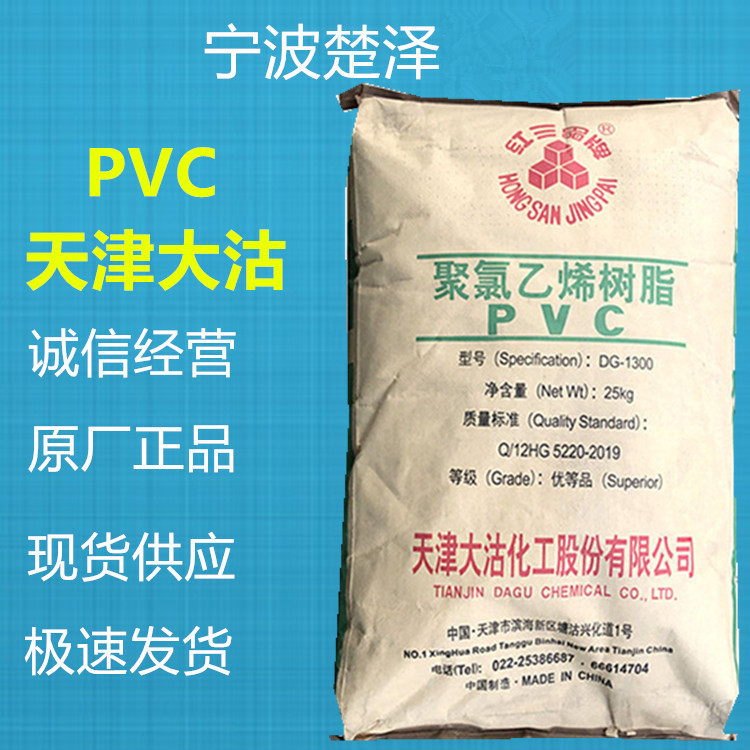 PVC DG-1000S/天津大沽注塑成型医疗护理密封件地板材料