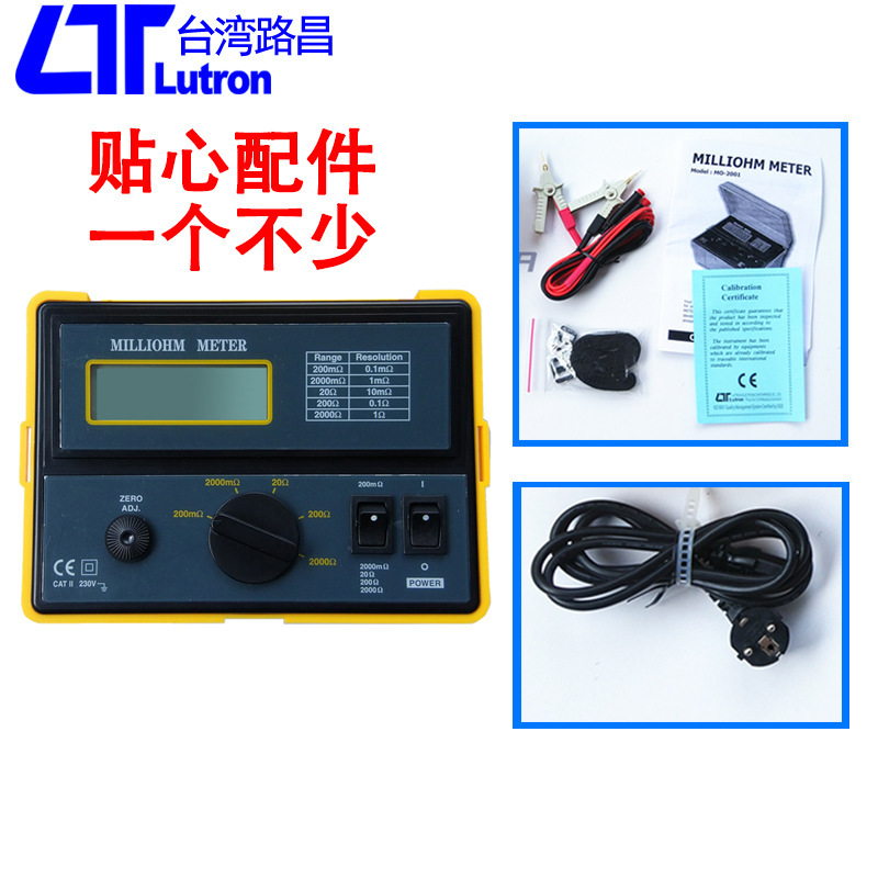 台湾路昌高精度数字欧母表自动量程微阻计便携 MO-2001