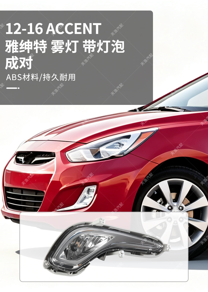 Suitable for Accent 12-16 high-end fog lights with bulbs, modified Accent LED fog lights