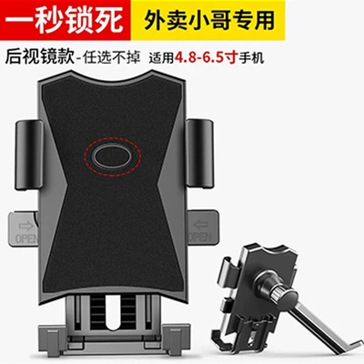 Electric mobile phone rack takeaway rider car mobile phone navigation bracket shockproof battery car motorcycle bracket (Car phone holder) - rearview-mirror-model-third-generation-lock-in-one-second-mobile-phone-holder