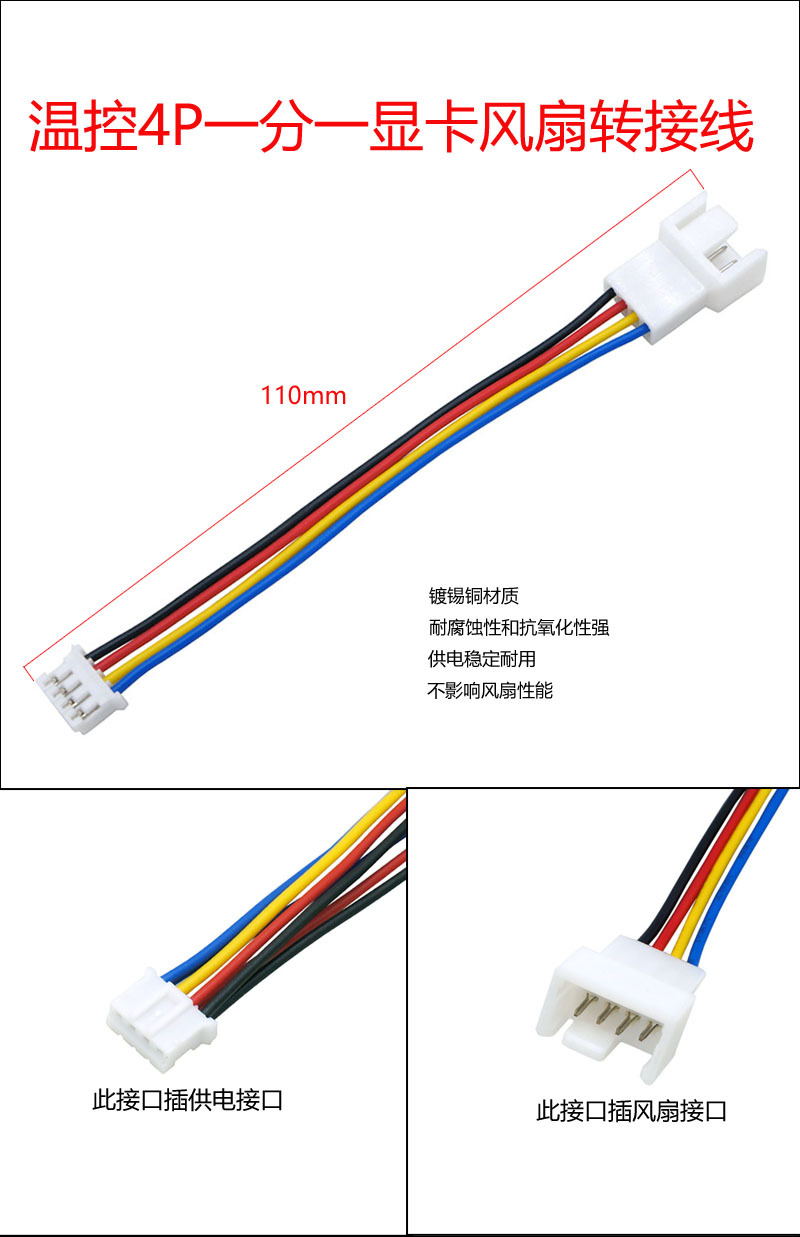 温控4P一分一显卡风扇转接线副本.jpg