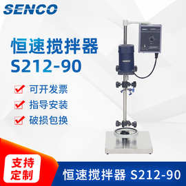 上海申生科技实验室电动搅拌机 S212-90电动搅拌器恒速搅拌器