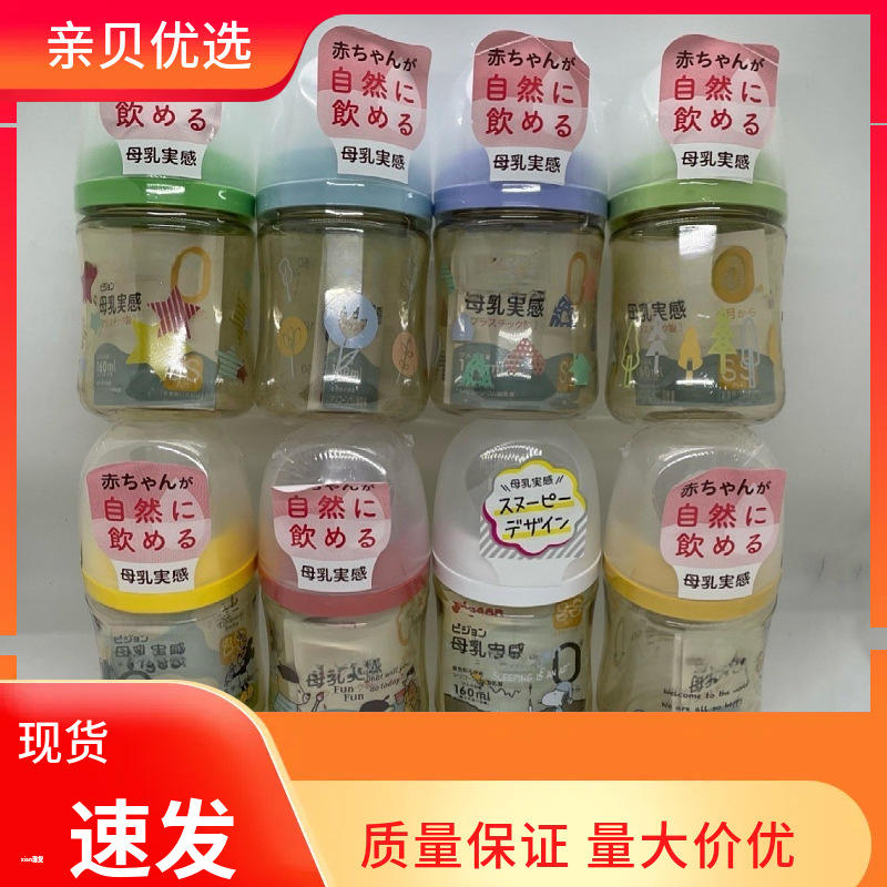 Suitable for Japanese Beisen Third Generation Local Milk Bottle Joint Model Third Generation New Ppsu320 Limited Edition Newborn